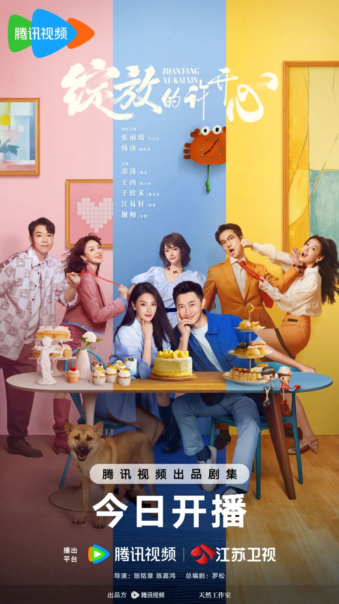 “北京大视听”新剧速递丨《绽放的许开心》今日开播,张雨绮韩庚反套路诠释当代新型家庭关系