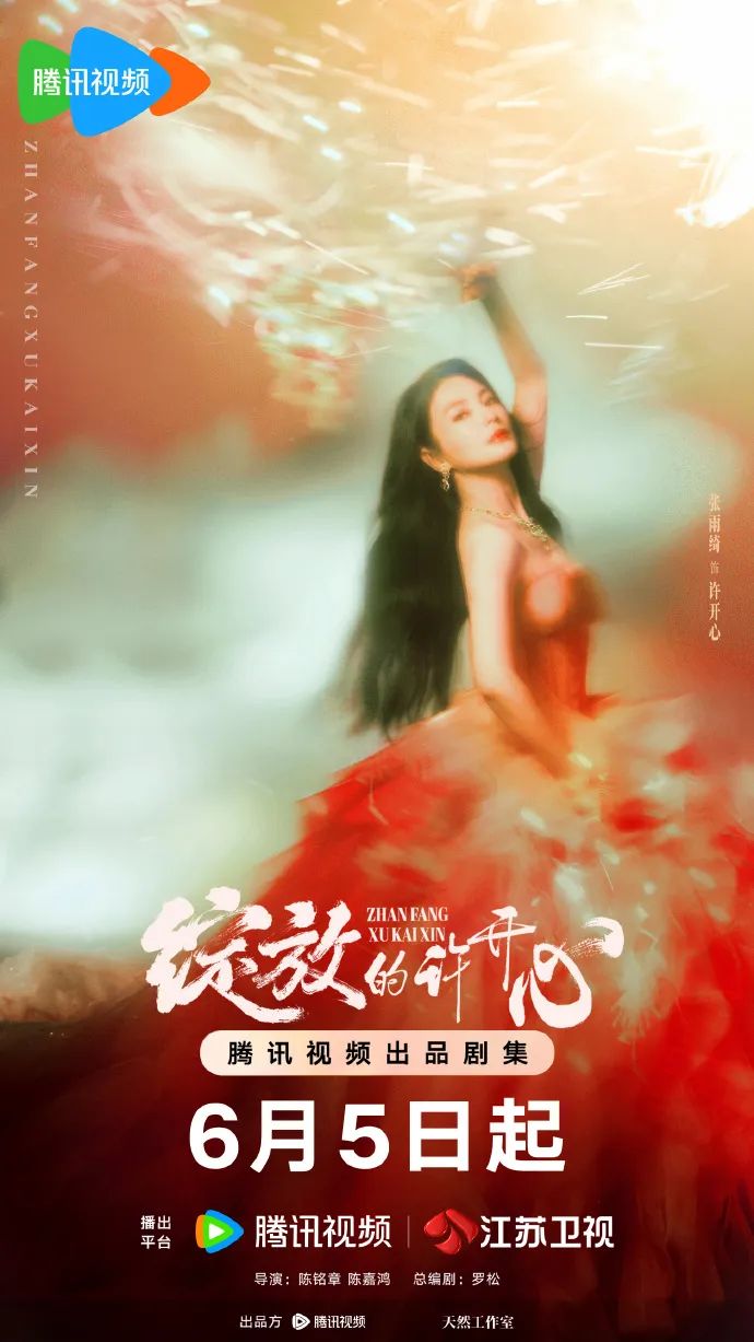 “北京大视听”新剧速递丨《绽放的许开心》今日开播,张雨绮韩庚反套路诠释当代新型家庭关系