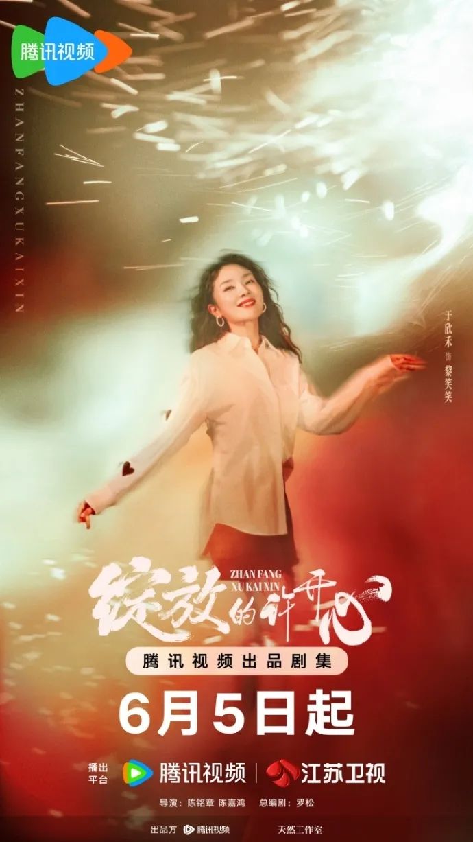 “北京大视听”新剧速递丨《绽放的许开心》今日开播,张雨绮韩庚反套路诠释当代新型家庭关系