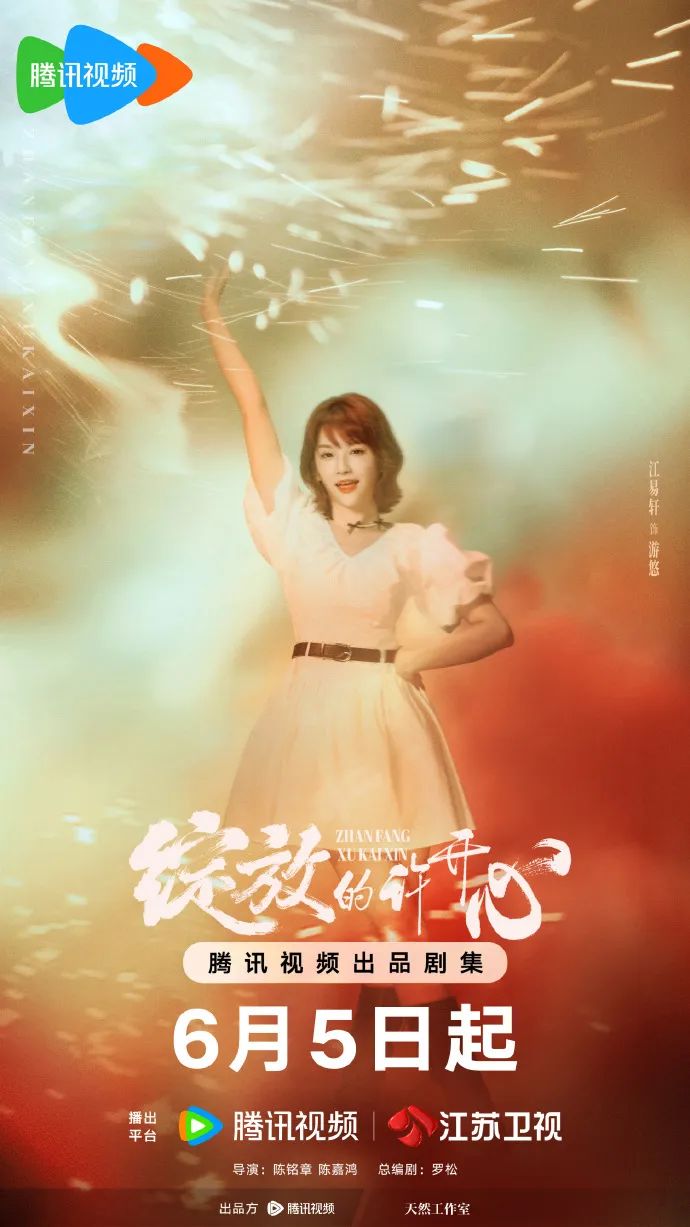 “北京大视听”新剧速递丨《绽放的许开心》今日开播,张雨绮韩庚反套路诠释当代新型家庭关系