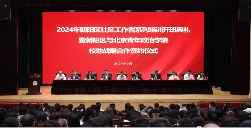 北京高校服务新时代首都发展特别报道 | 北京青年政治学院②：精研政务服务专业 赋能首都基层治理