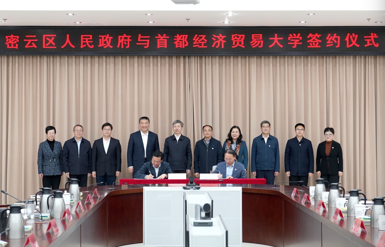 北京高校服务新时代首都发展特别报道 | 首都经济贸易大学①：做好这道“数智人才培养”的“必答题”