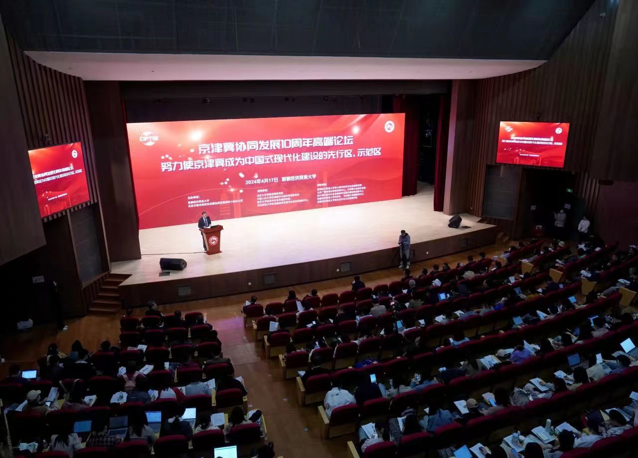 北京高校服务新时代首都发展特别报道 | 首都经济贸易大学②：建言献智，赋能京津冀协同发展新十年