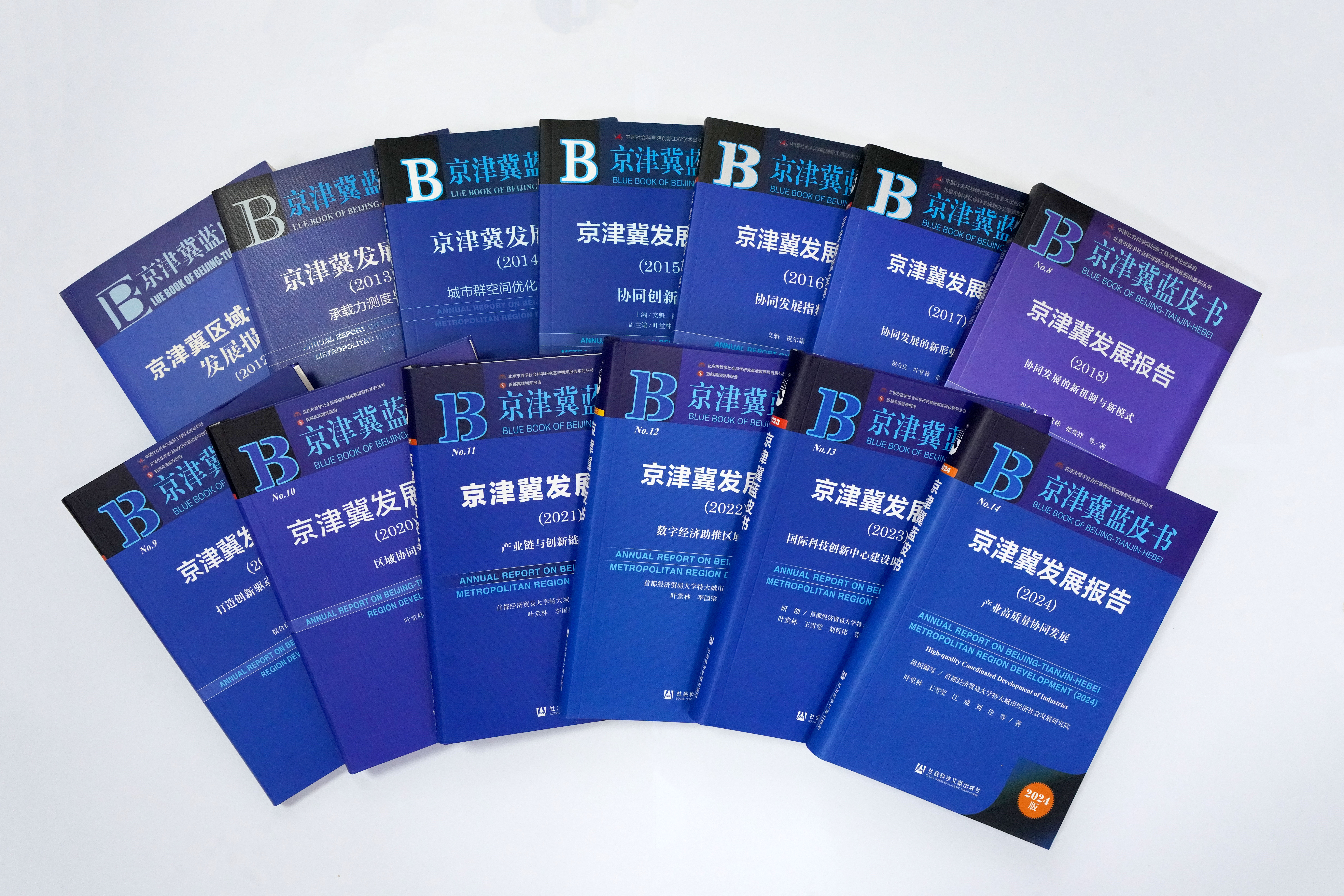 北京高校服务新时代首都发展特别报道 | 首都经济贸易大学②:建言献智,赋能京津冀协同发展新十年 北京高校服务新时代首都发展特别报道 | 首都经济贸易大学②:建言献智,赋能京津冀协同发展新十年