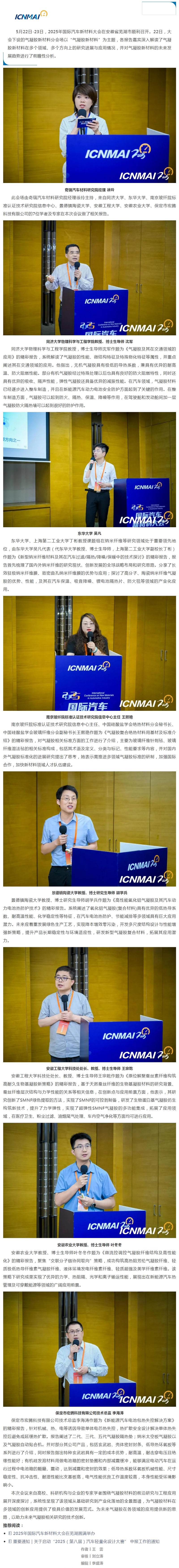 ICNMAI 2025——气凝胶新材料专题