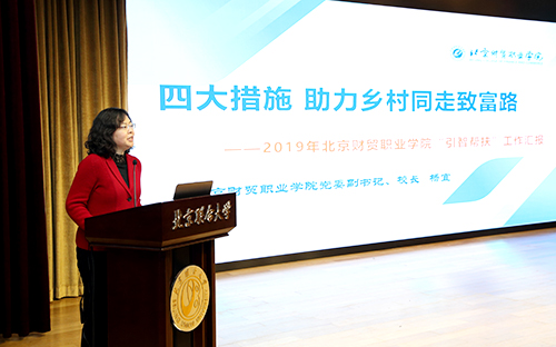 北京高校服务新时代首都发展特别报道 | 北京财贸职业学院②：以职教“慧”笔绘就首都乡村振兴“新”画卷