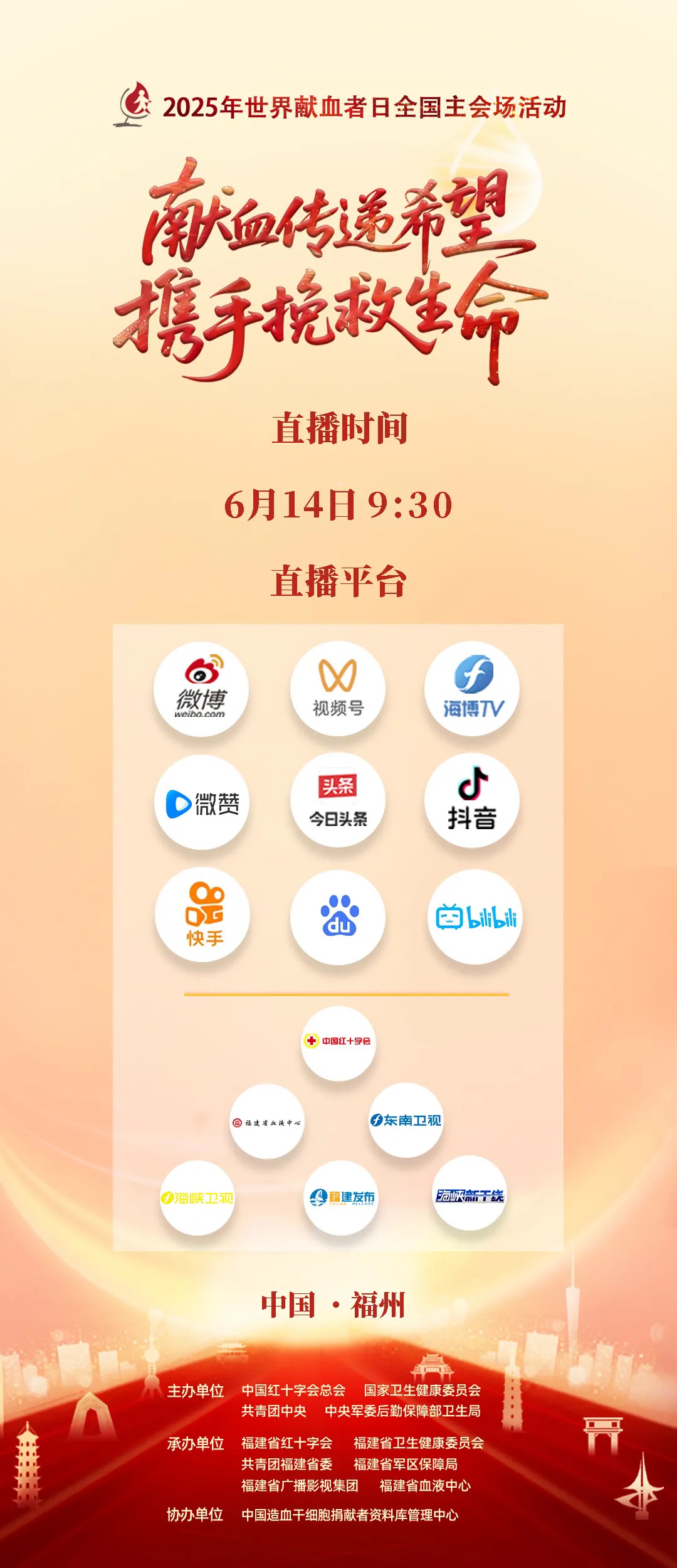 “6·14 ”生命之约，热血同行！白岩松邀您共赴2025世界献血者日全国主会场活动