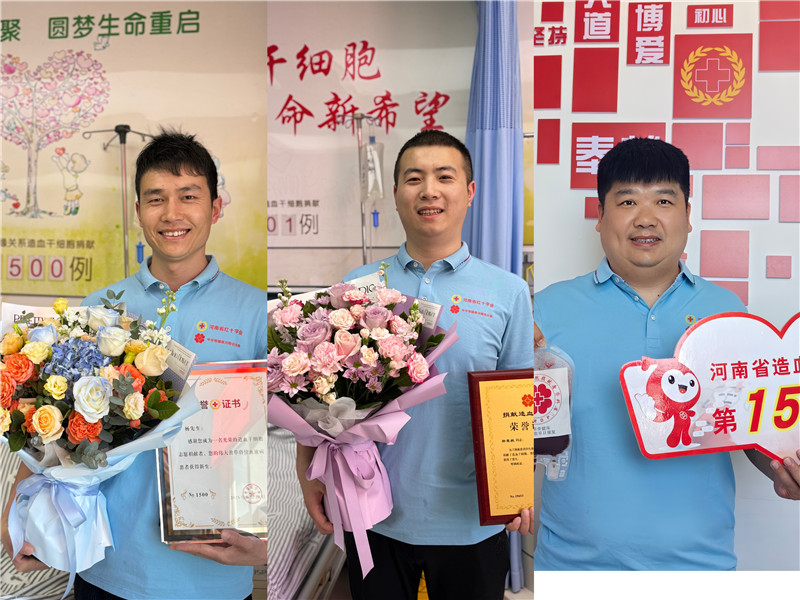 生命接力 “豫”爱同行---大爱河南造血干细胞捐献突破1500例