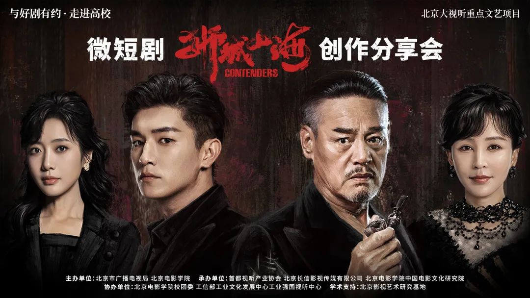 《狮城山海》创作分享会圆满举办，揭秘台网爆款幕后，共话微短剧新未来