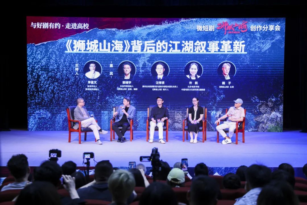 《狮城山海》创作分享会圆满举办，揭秘台网爆款幕后，共话微短剧新未来