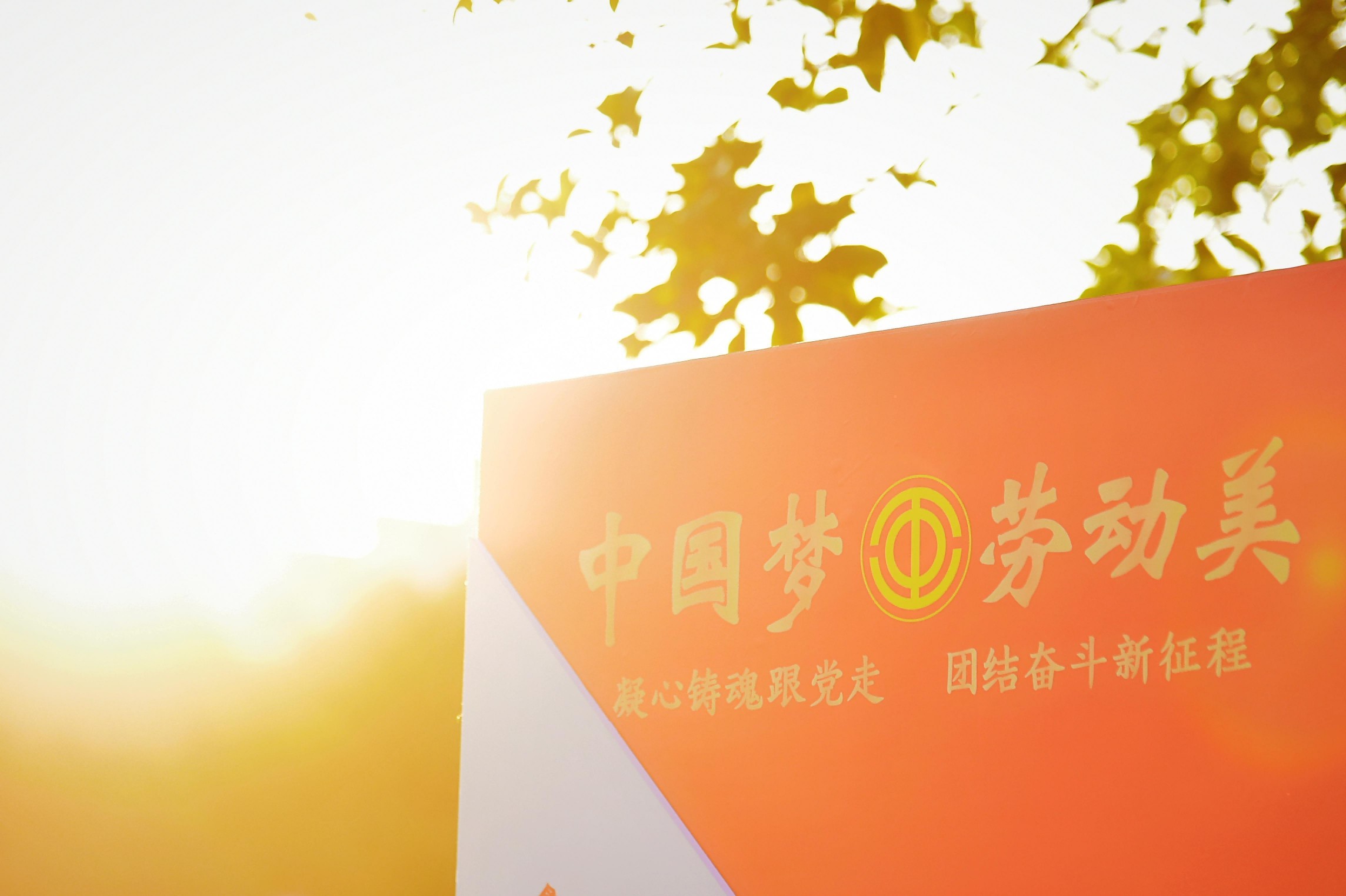 “中国梦·劳动美”——庆祝中华全国总工会成立100周年暨重庆市第三届职工文艺展演赛（原创诗词作品大赛）及成渝地区双城经济圈职工邀请赛成功举办