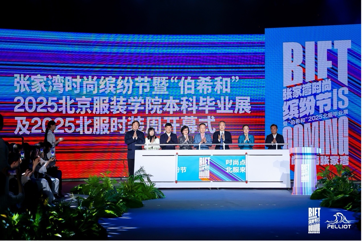 北京高校服务新时代首都发展特别报道 | 北京服装学院①:张家湾时尚缤纷节构建“产教城文”融合新范式 北京高校服务新时代首都发展特别报道 | 北京服装学院①:张家湾时尚缤纷节构建“产教城文”融合新范式