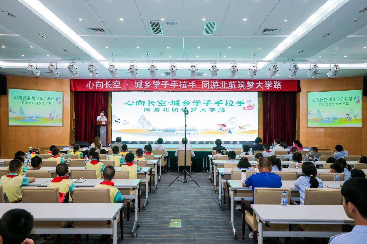 北京“三校共育”点燃山区少年航空梦
