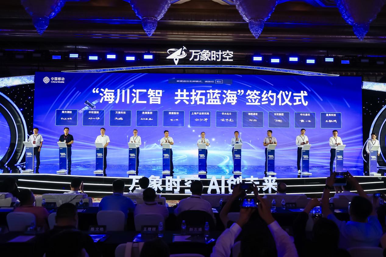 中国移动发布“万象时空”产品体系