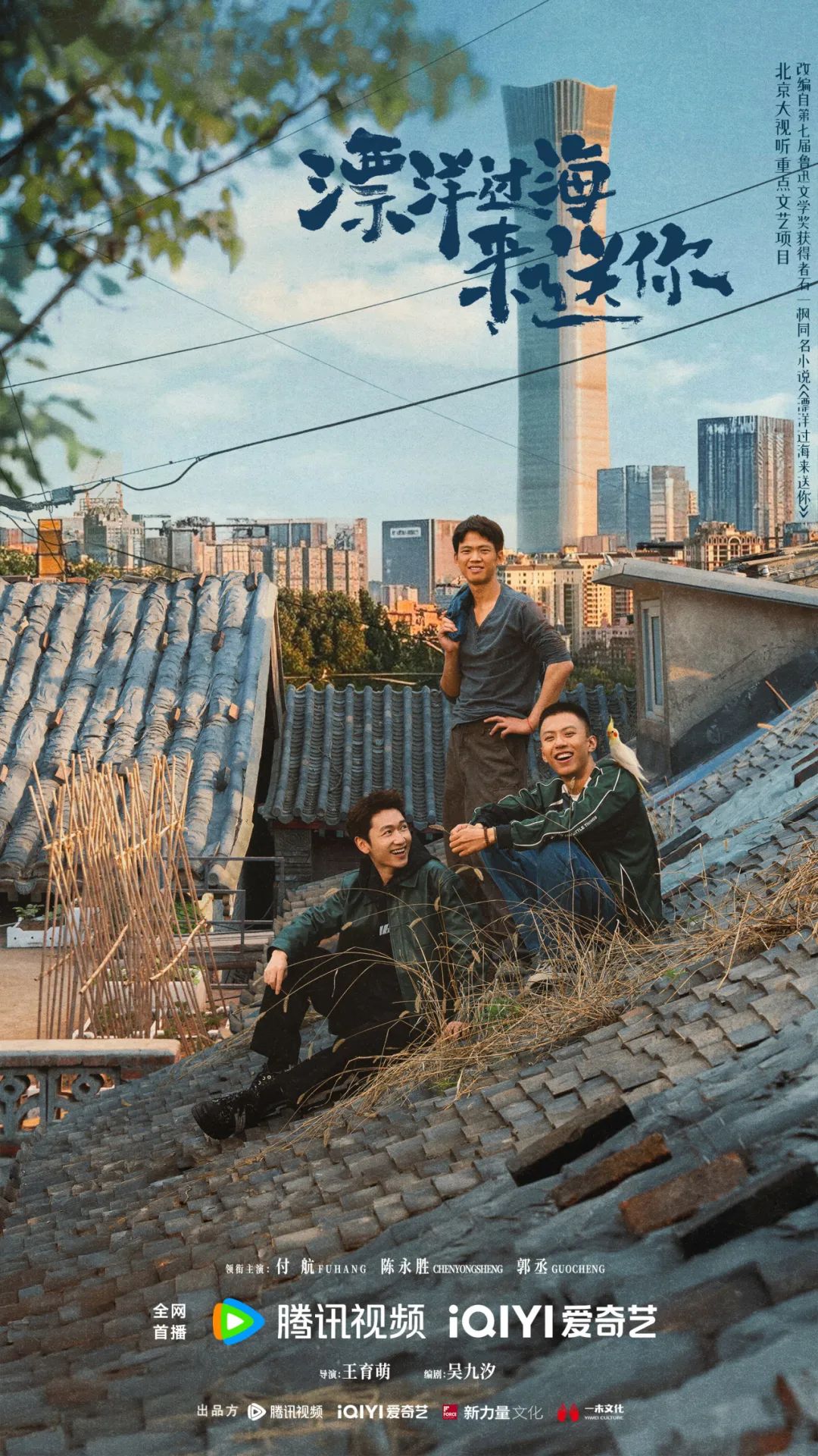《漂洋过海来送你》阵容揭晓，平凡人的高光时刻！