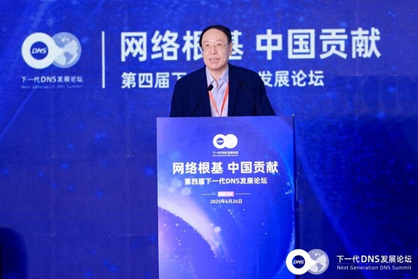 下一代DNS发展论坛｜冯登国：构建自主可控的RPKI及安全路由机制