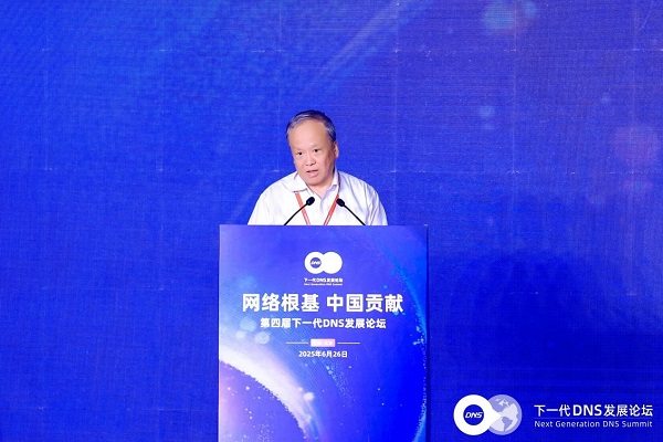 下一代DNS发展论坛｜闻库：推动互联网基础资源技术创新与标准化建设