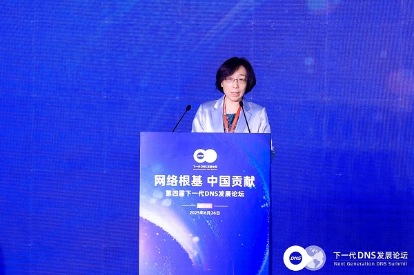 下一代DNS发展论坛｜陈家春：加强互联网基础资源建设，推进互联网基础技术发展
