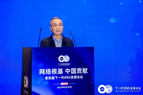 下一代DNS发展论坛|张永福:合力打造创新、融合、安全、效率的数字金融新生态 下一代DNS发展论坛|张永福:合力打造创新、融合、安全、效率的数字金融新生态