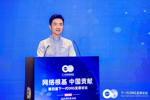 下一代DNS发展论坛｜邢志杰：构建韧性DNS体系，筑牢金融网络基础设施