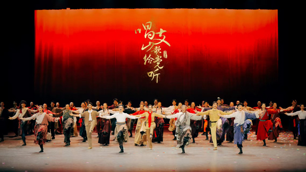 北舞《唱支山歌给党听》在成都上演