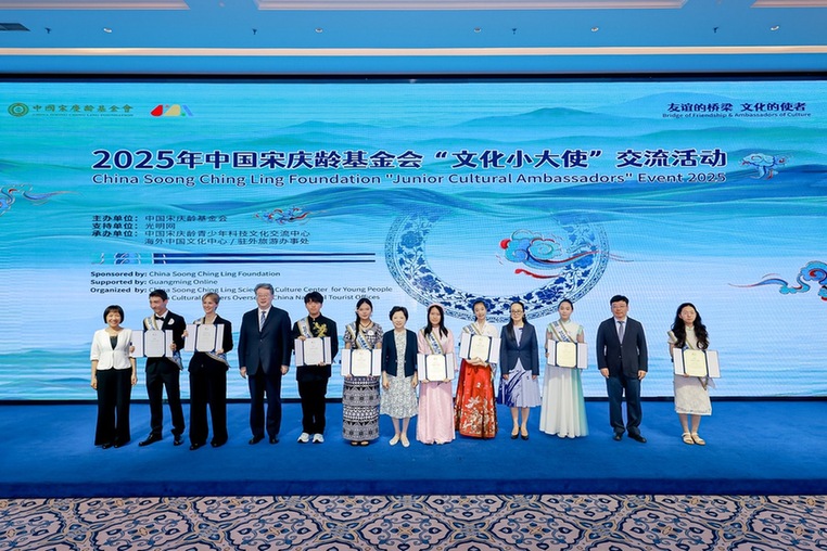 2025年“文化小大使”交流活动在京举行 2025年“文化小大使”交流活动在京举行