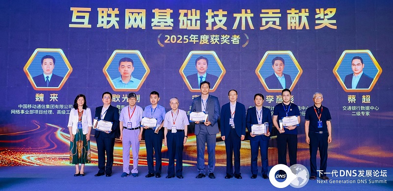 接过网络根基事业的火炬——那些获得“互联网基础技术贡献奖”的年轻人