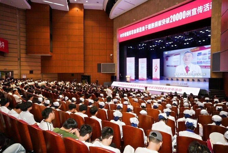 中华骨髓库非血缘造血干细胞捐献突破2万例