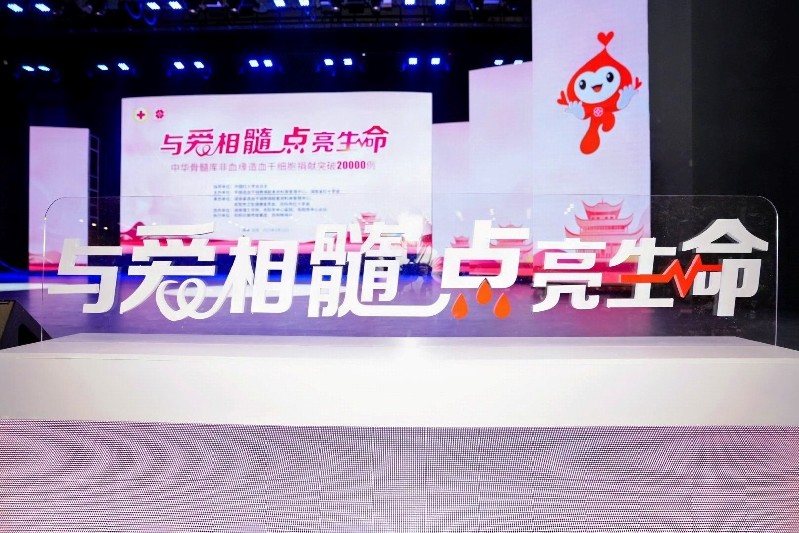 中华骨髓库非血缘造血干细胞捐献突破2万例