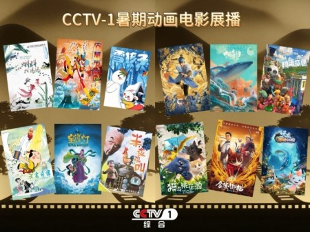 “CCTV-1暑期动画电影展播” 齐聚动画明星