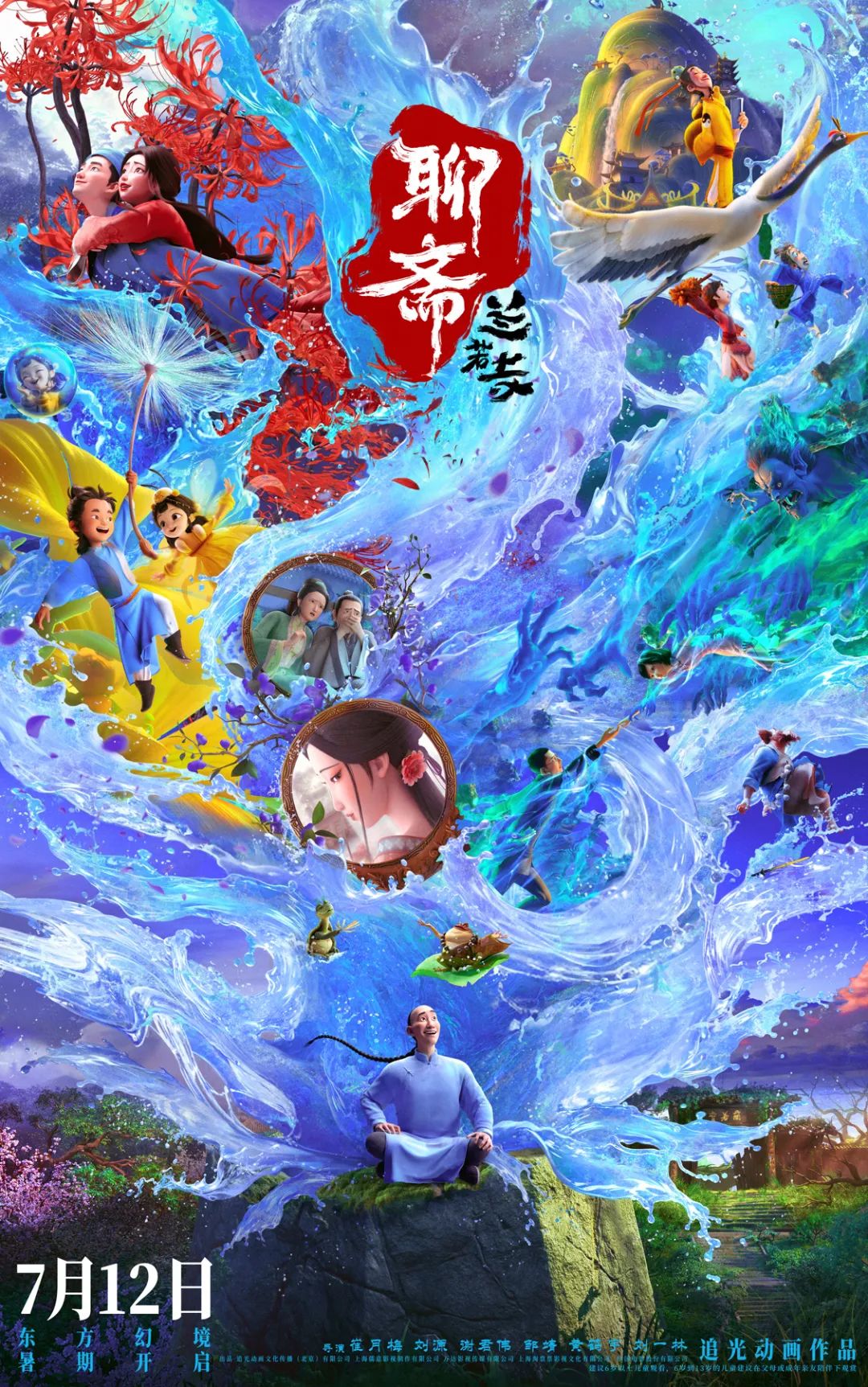 北京出品，必属精品！奇幻巨制动画电影《聊斋：兰若寺》７月12日暑期献映
