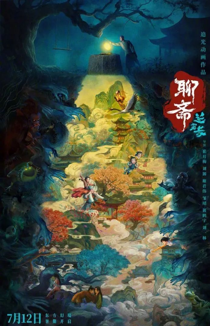 北京出品，必属精品！奇幻巨制动画电影《聊斋：兰若寺》７月12日暑期献映
