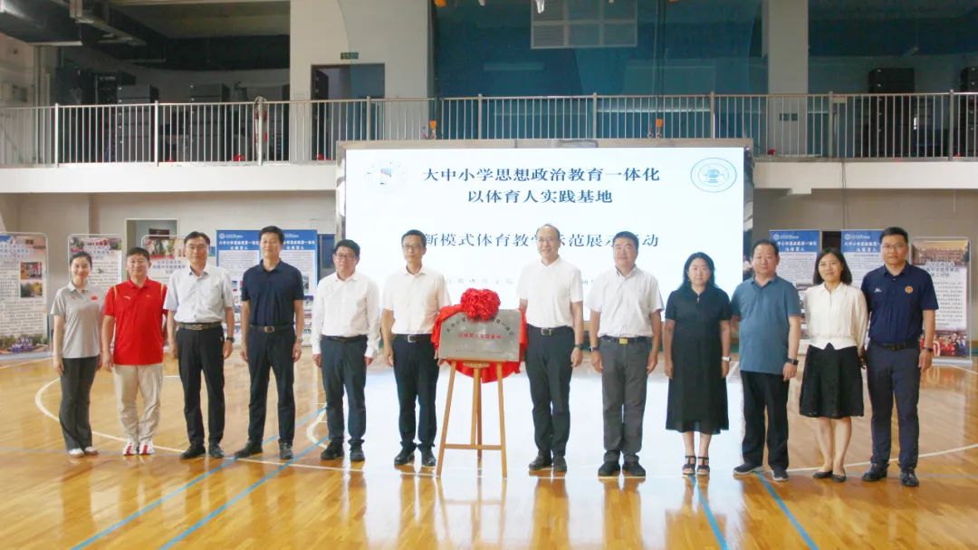 “大中小学思想政治教育一体化以体育人实践基地”成功举办新模式体育教学示范活动