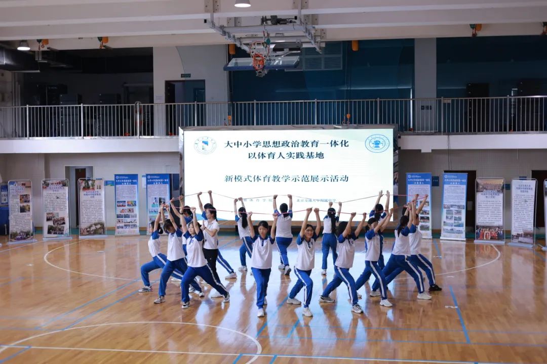 “大中小学思想政治教育一体化以体育人实践基地”成功举办新模式体育教学示范活动