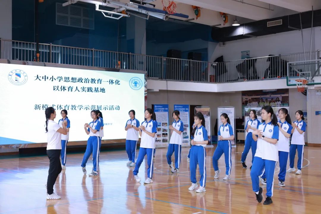 “大中小学思想政治教育一体化以体育人实践基地”成功举办新模式体育教学示范活动