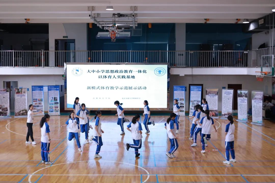 “大中小学思想政治教育一体化以体育人实践基地”成功举办新模式体育教学示范活动