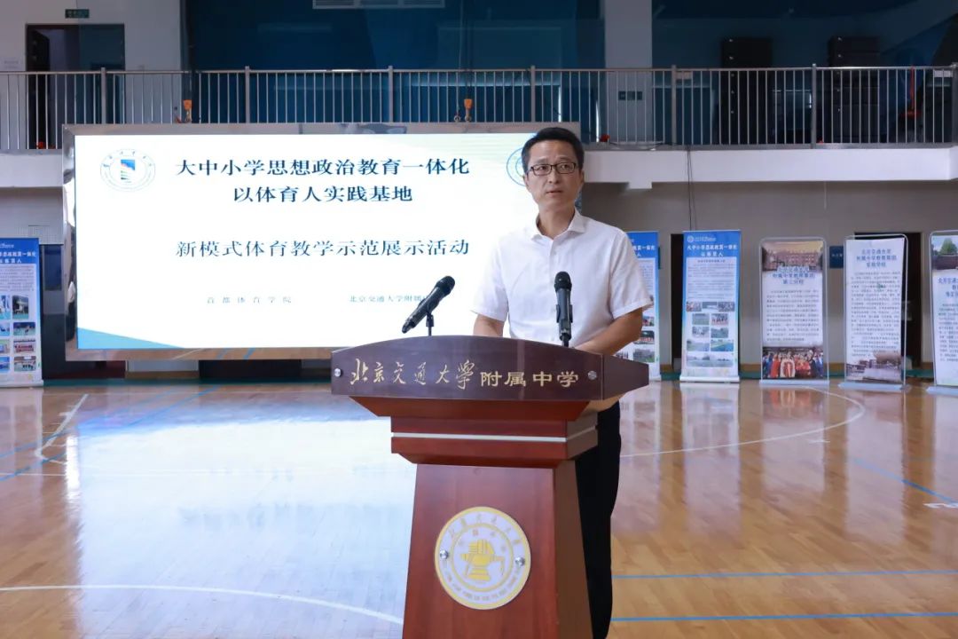“大中小学思想政治教育一体化以体育人实践基地”成功举办新模式体育教学示范活动