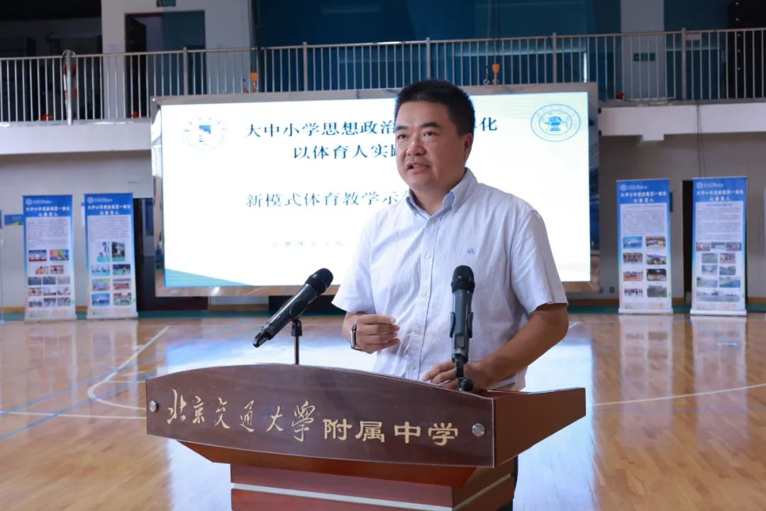 “大中小学思想政治教育一体化以体育人实践基地”成功举办新模式体育教学示范活动