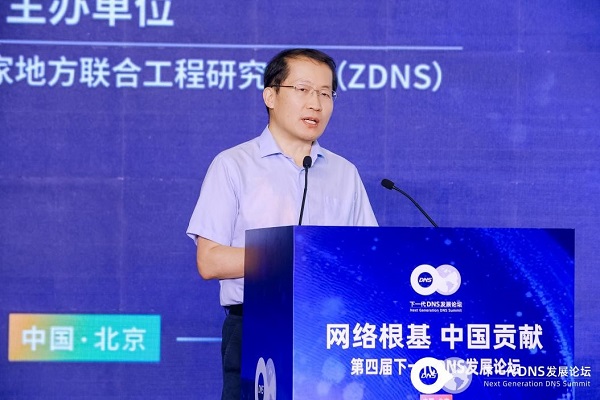 下一代DNS发展论坛｜解冲锋：IPv6单栈基础网络是发展的方向