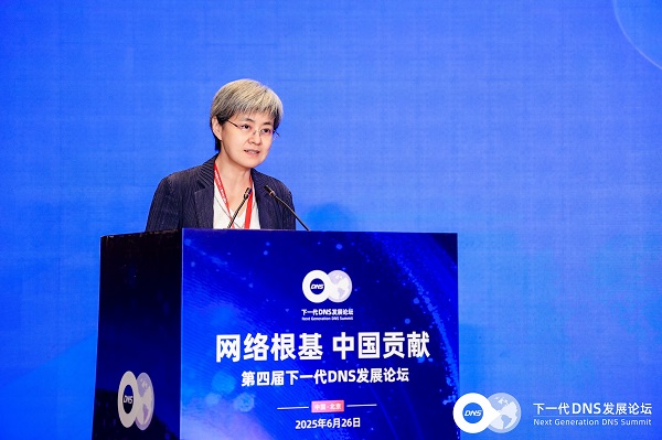 下一代DNS发展论坛|裴玮:发挥互联网基础资源时代价值,提升中国企业全球竞争力 下一代DNS发展论坛|裴玮:发挥互联网基础资源时代价值,提升中国企业全球竞争力
