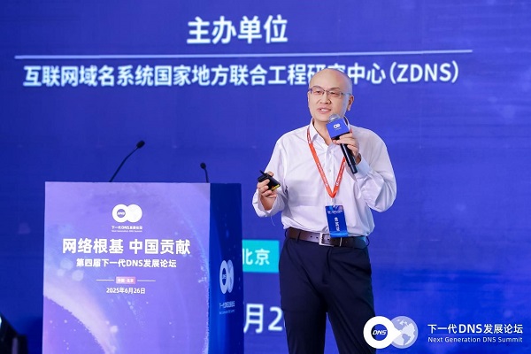 下一代DNS发展论坛｜孔令山：明确三方权责利，推动新型DNS运营体系落地