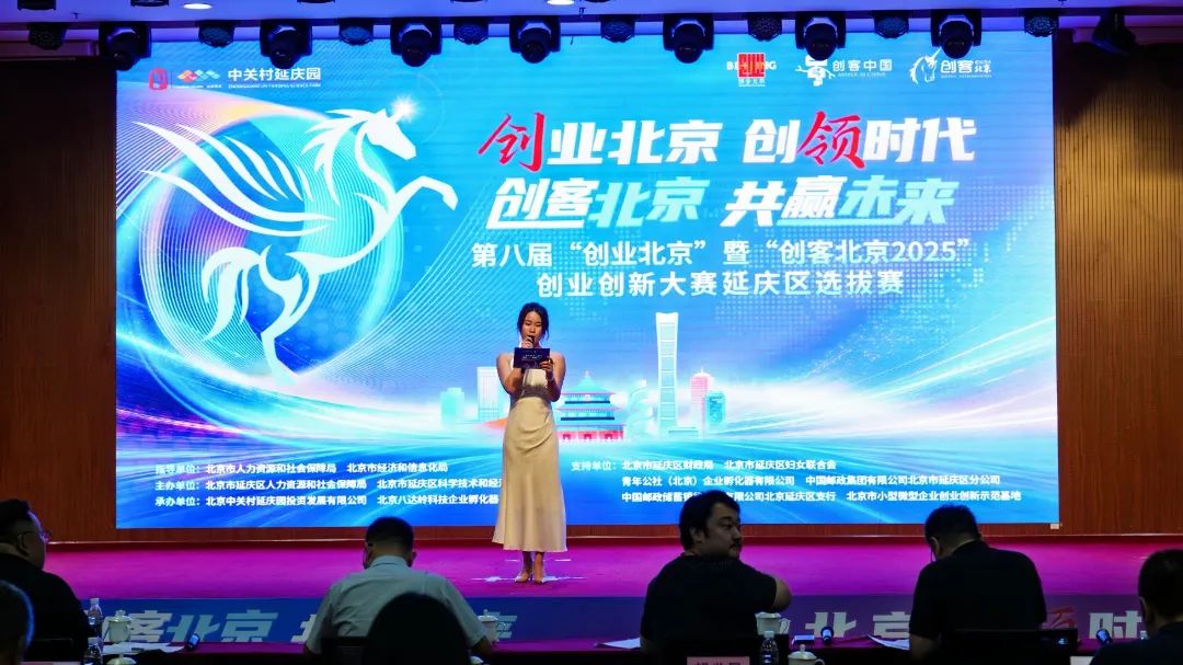 “创业北京2025”创业创新大赛延庆区选拔赛收官