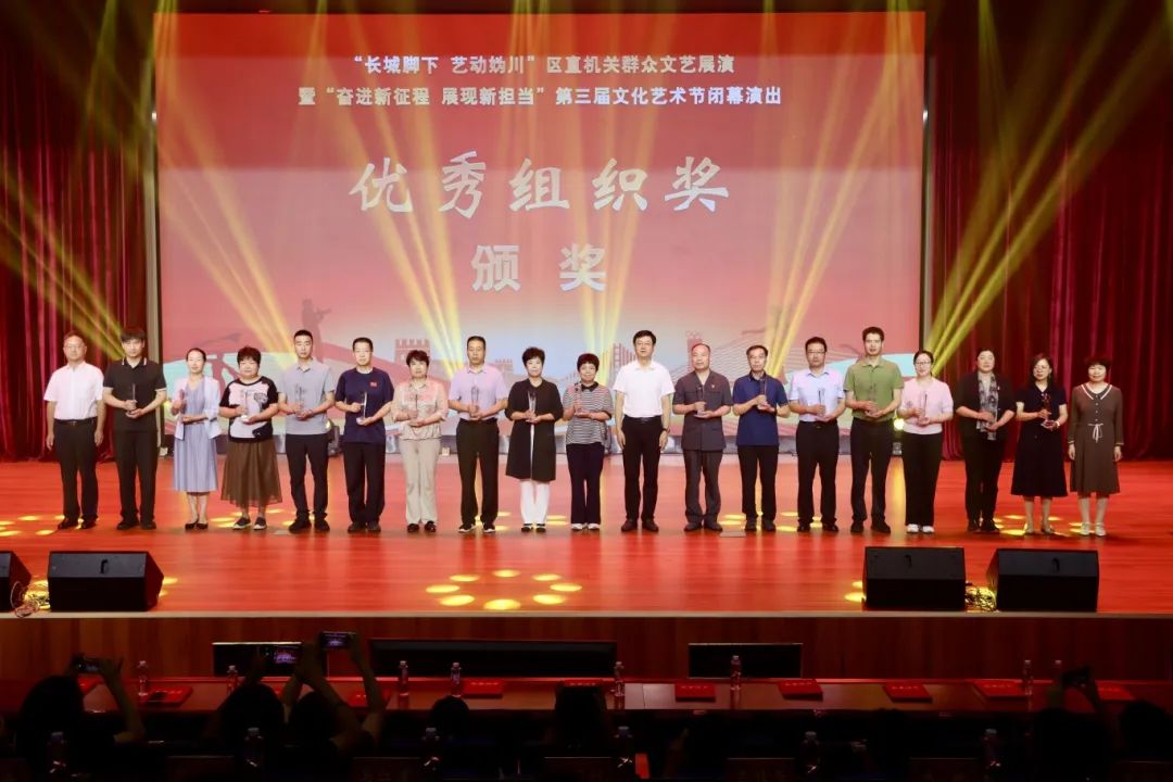 “长城脚下 艺动妫川”~区直机关这场群众文艺展演精彩绽放—— 2693de7bd2ac596d25fda72ec343c73.jpg