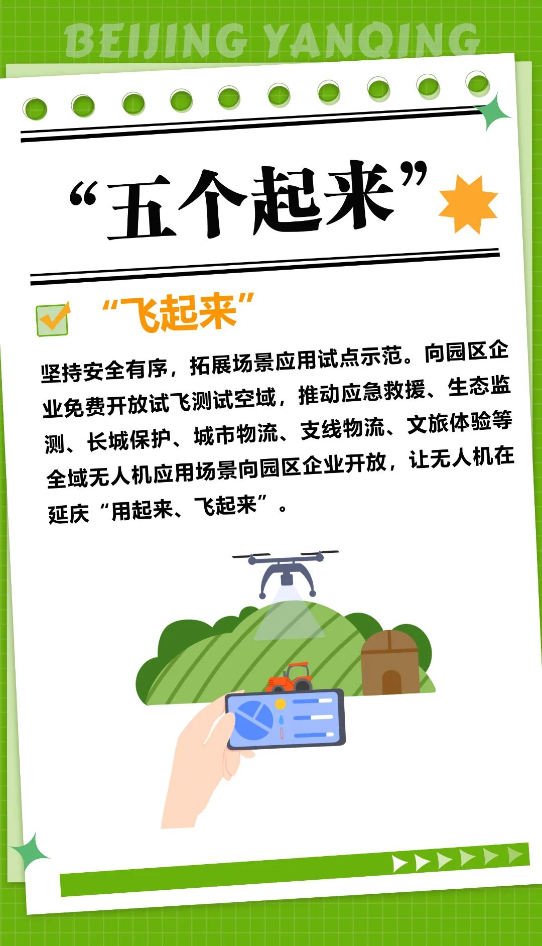 “两区”建设五周年，中关村延庆园交出优质答卷