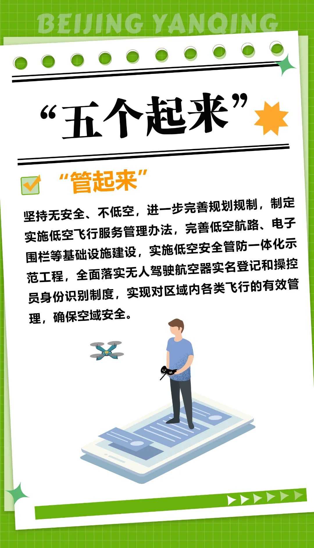 “两区”建设五周年，中关村延庆园交出优质答卷