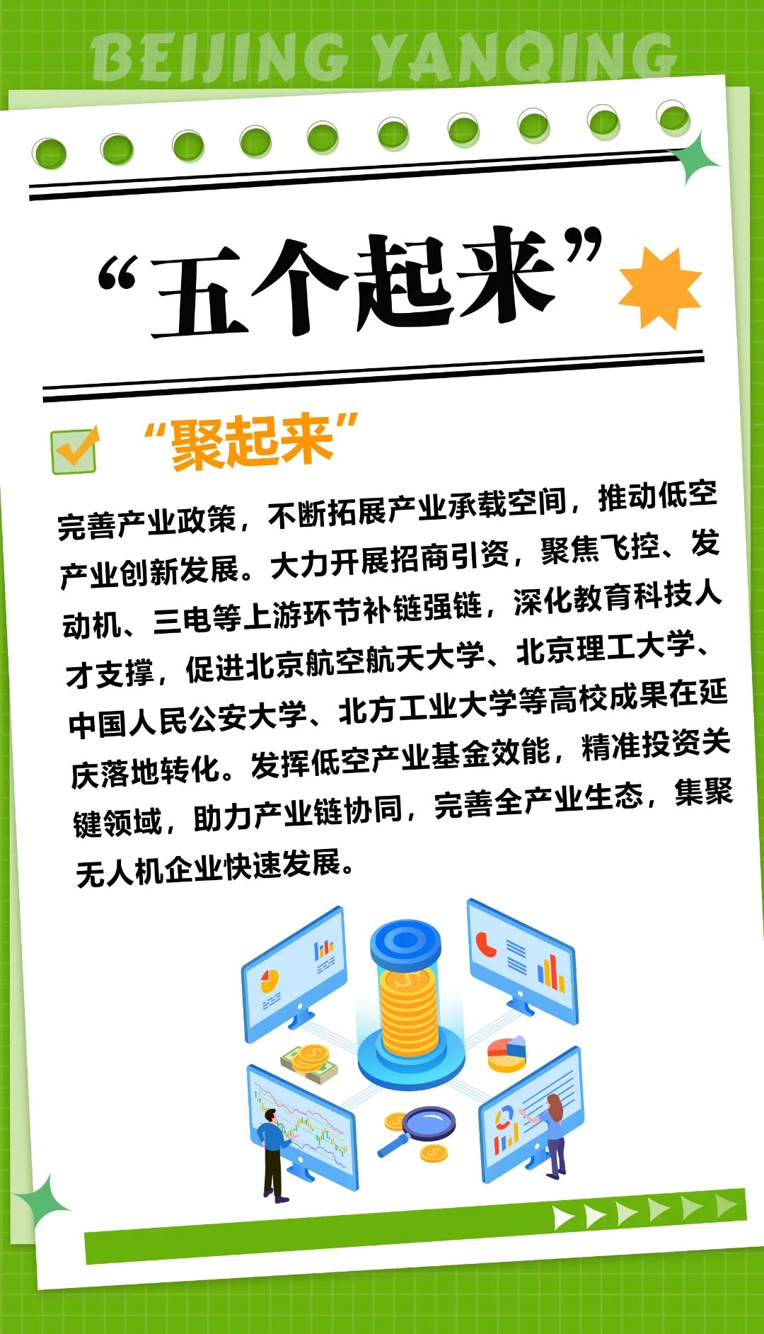 “两区”建设五周年，中关村延庆园交出优质答卷