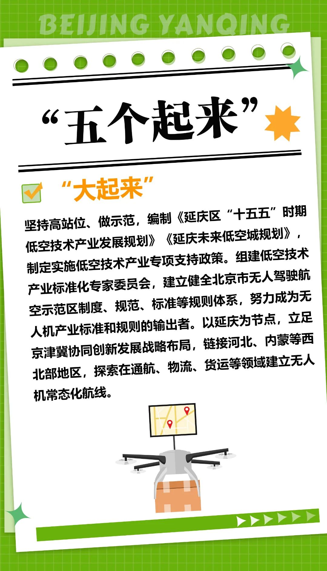 “两区”建设五周年，中关村延庆园交出优质答卷
