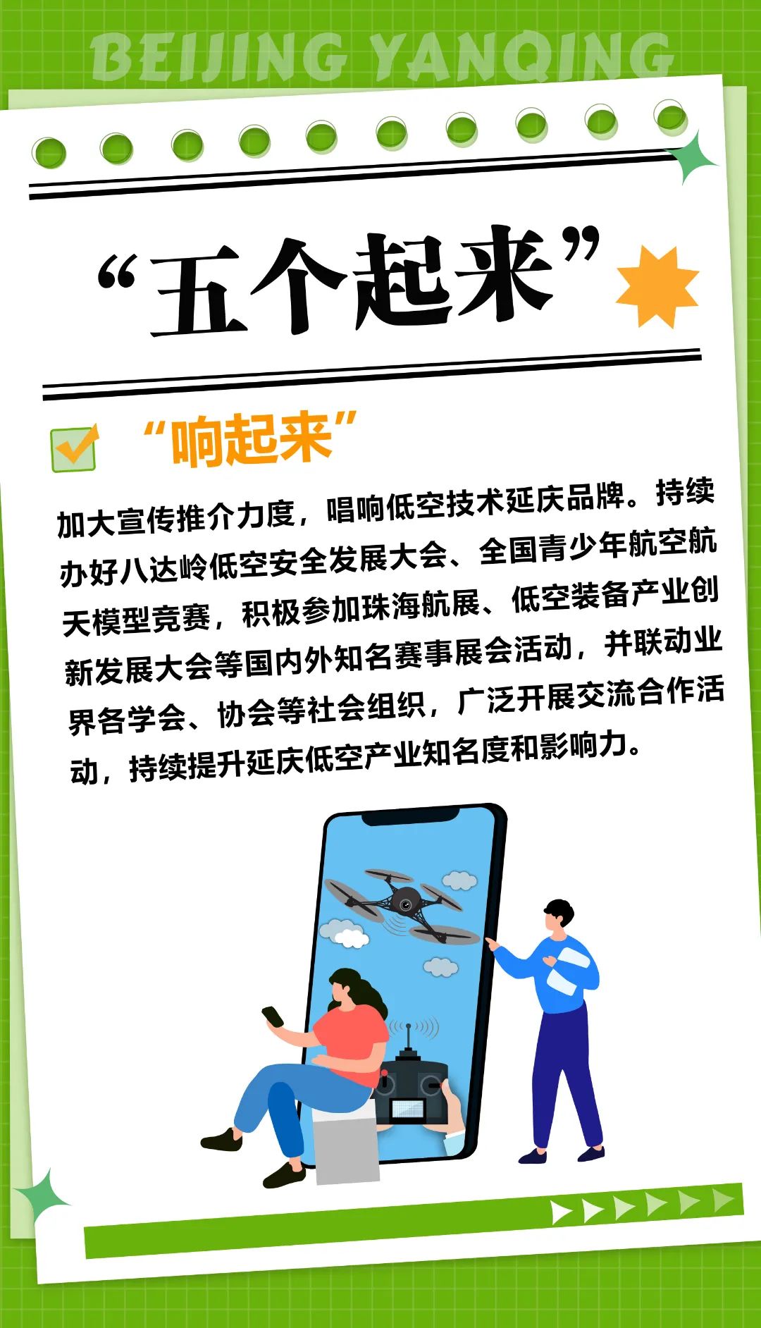 “两区”建设五周年，中关村延庆园交出优质答卷