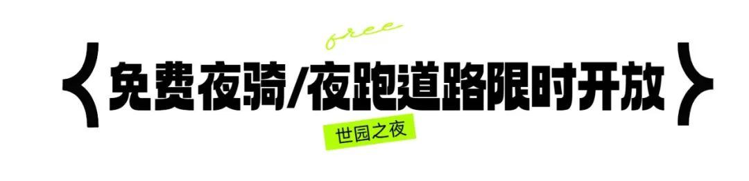 带上“毛孩子”一起逛！世园“夜市派对”太全面了
