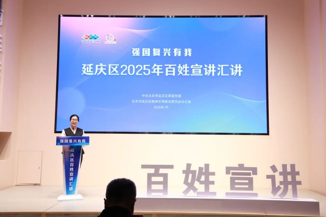 听身边人讲身边事 这场宣讲凝聚延庆“好声音”